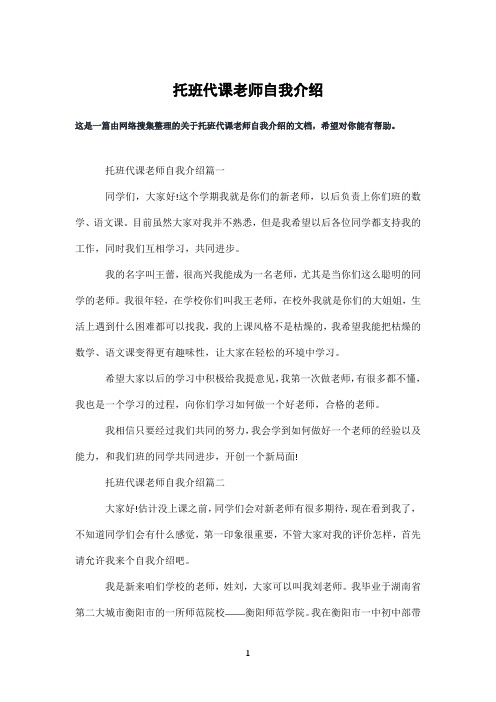 托班代课老师自我介绍