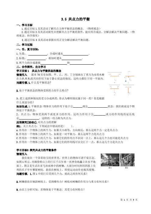 高中物理人教版(2019)必修一3.5 共点力的平衡 学案