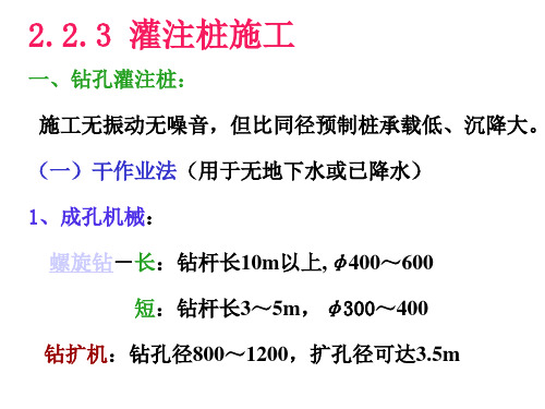 灌注桩施工