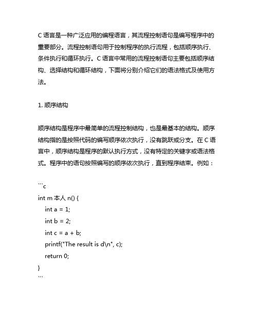 c语言的三种流程控制语句及语法格式