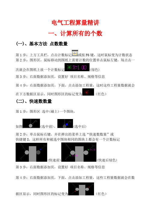 算王电气算量精讲