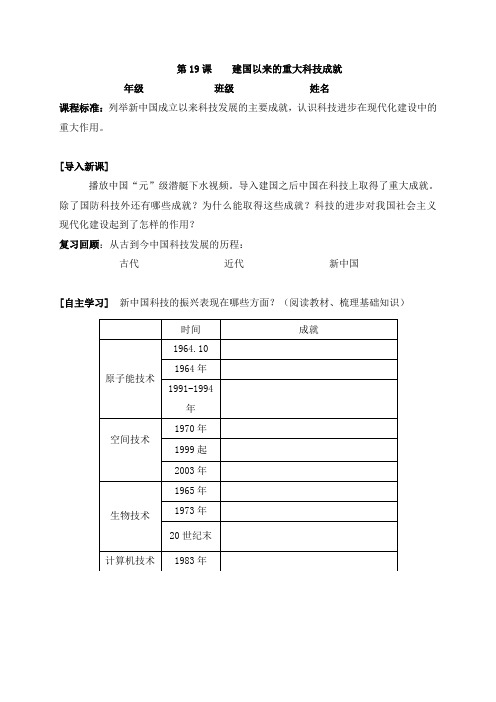 人教版高中历史必修3 7.19名师教案1—《建国以来的重大科技成》