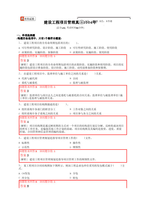 2006年建设工程项目管理真题(含答案)