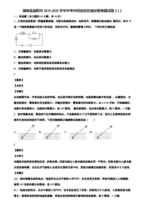 湖南省益阳市2019-2020学年中考中招适应性测试卷物理试题(2)含解析