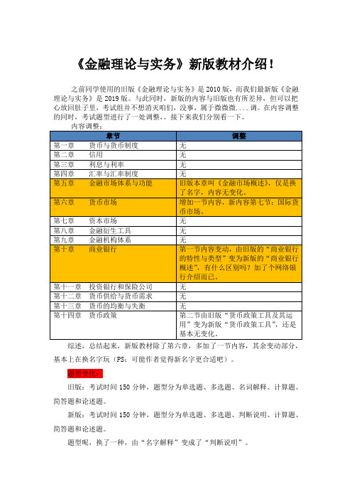 《00150金融理论与实务》2010版教材介绍!(最新版)