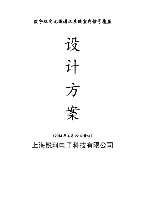 数字无线对讲系统设计方案---常规版本方案