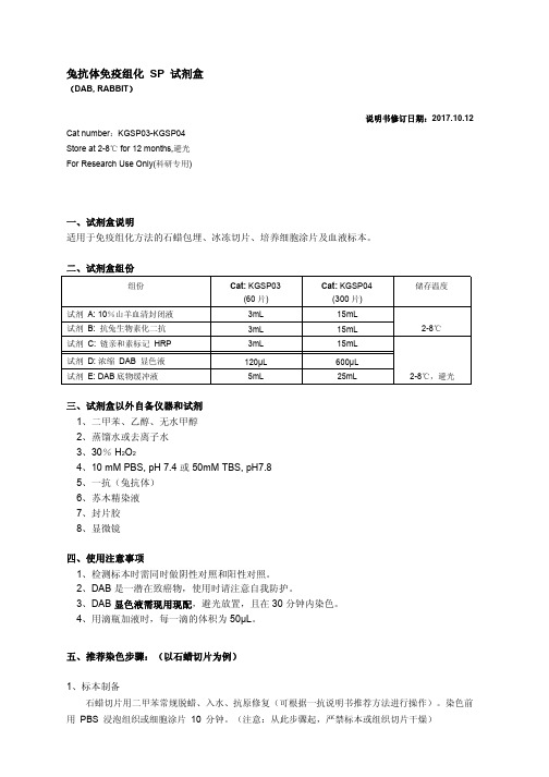 兔抗体免疫组化SP试剂盒