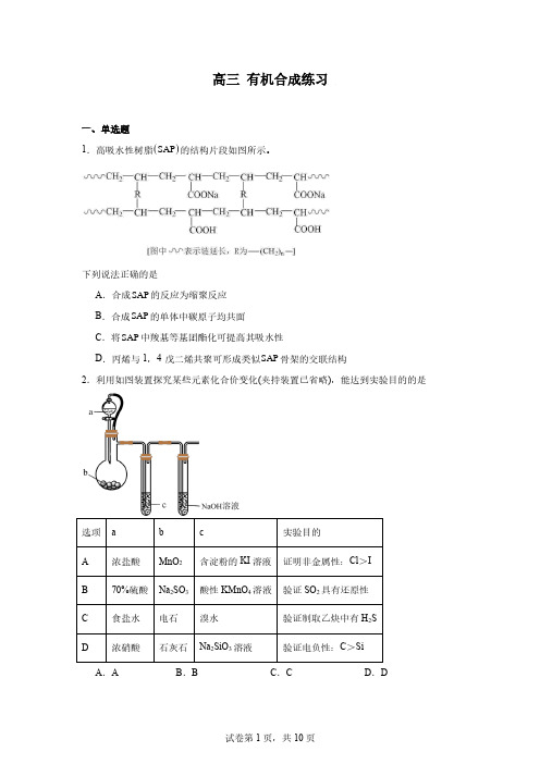 高三有机合成练习难度系数0.4