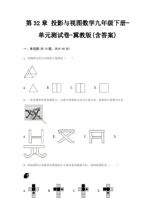 第32章 投影与视图数学九年级下册-单元测试卷-冀教版(含答案)