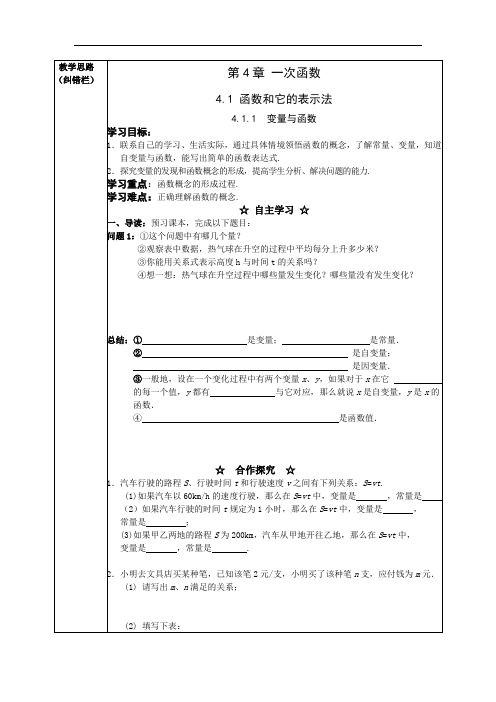 2018湘教版数学八年级下册4.1.1《变量与函数》学案