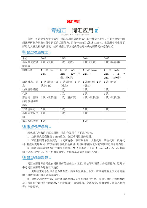 中考零距离山东省潍坊市中考英语专题复习五 词汇应用(含解析) 外研版