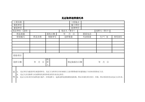 天津市见证取样送样单