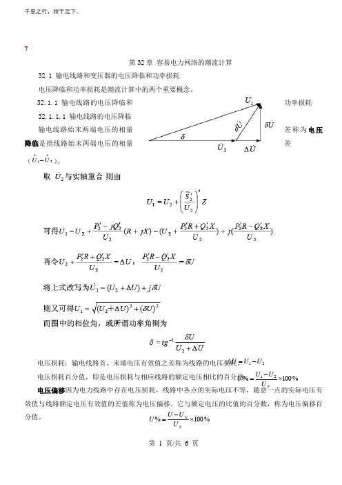 知识资料简单电力网络的潮流计算(一)(新版)