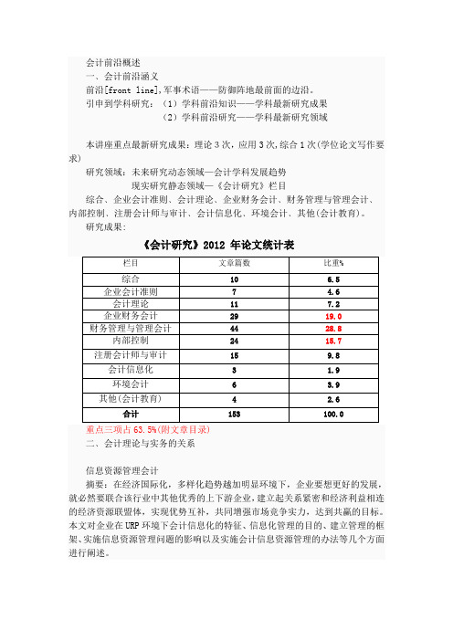 会计前沿讲座(资料)