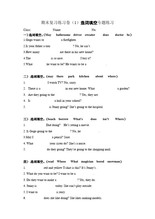 新版开心学英语小学四年级下册期末复习练习试题 全套