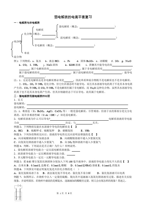 弱电解质的电离平衡复习(带答案)(可编辑修改word版)