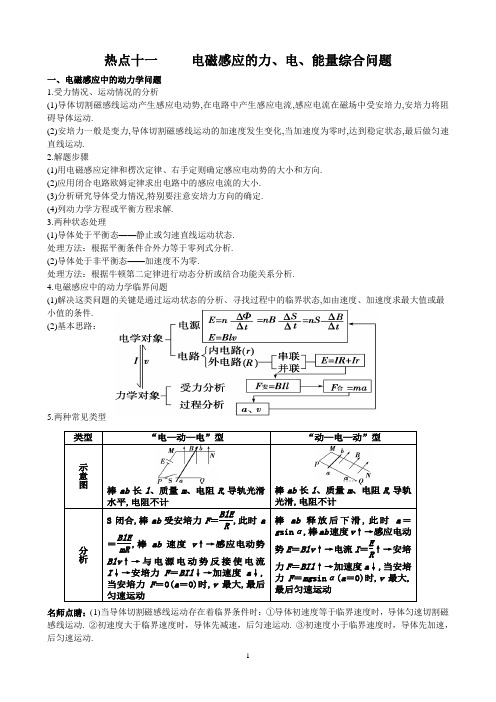 电磁感应的力、电、能量综合问题