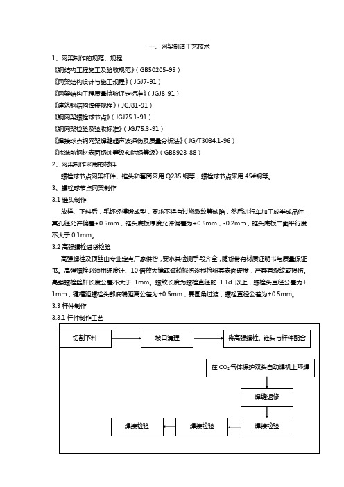 网架制作的规范、规程