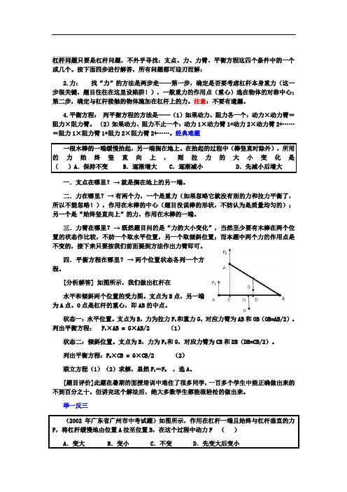 杠杆问题解题秘诀