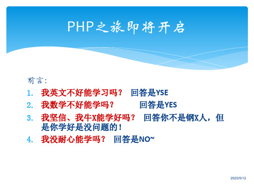 php基础教程(牛篇)