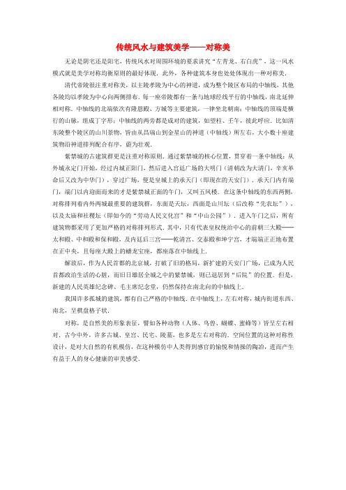 苏科初中数学八上 第二章 轴对称图形 03 传统风水与建筑美学知识拓展 