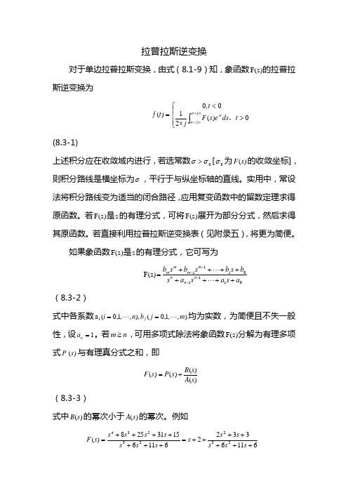 拉普拉斯逆变换