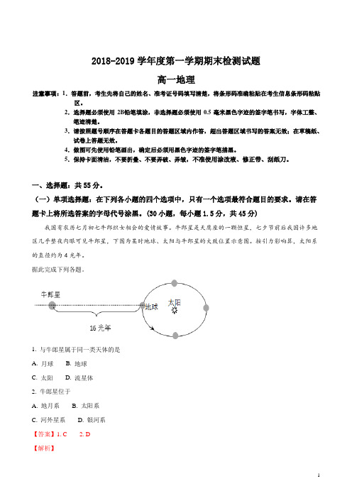 【全国百强校】扬州中学2018—2019学年度高一年级第一学期期末调研测试试题——地理试题(解析版)