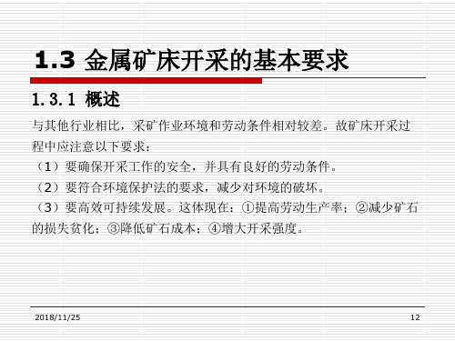 采矿工程-1 采矿基本知识3