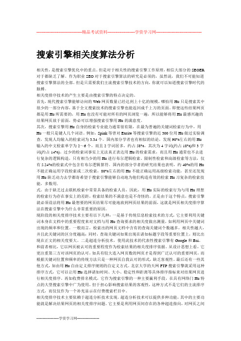 搜索引擎相关度算法分析