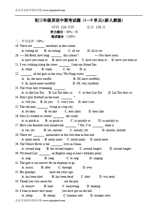 北京市实验外国语学校 初三年级英语中期考试题