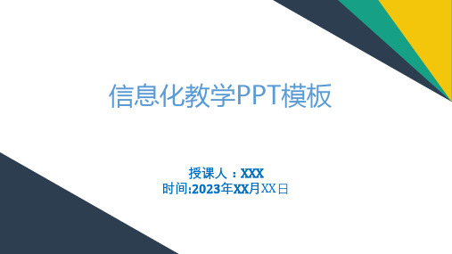 教学课件科研汇报PPT模板135