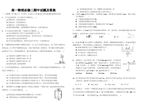 高一物理必修二期中试题及答案