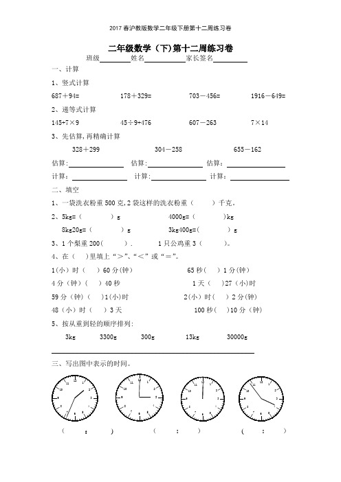 2017春沪教版数学二年级下册第十二周练习卷