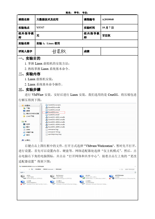 重庆邮电大学通信大数据实验报告1