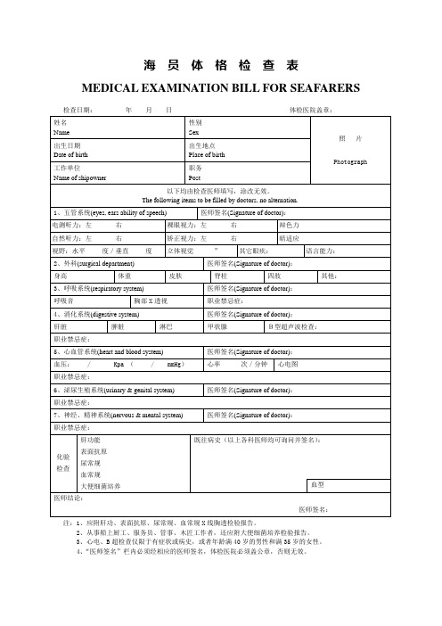 海员体格检查表