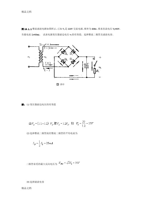 (整理)直流电源滤波电容的计算