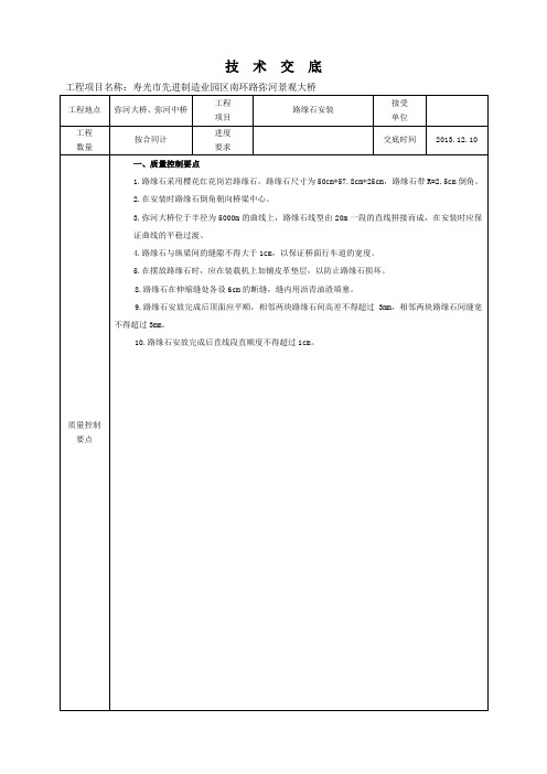 路缘石安装技术交底