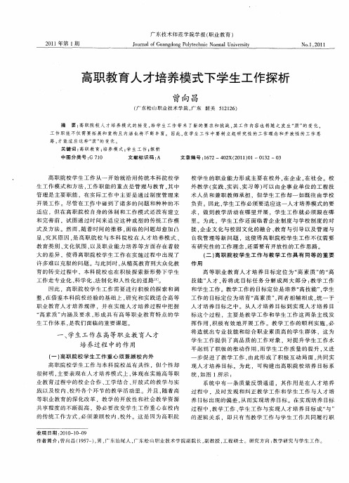 高职教育人才培养模式下学生工作探析