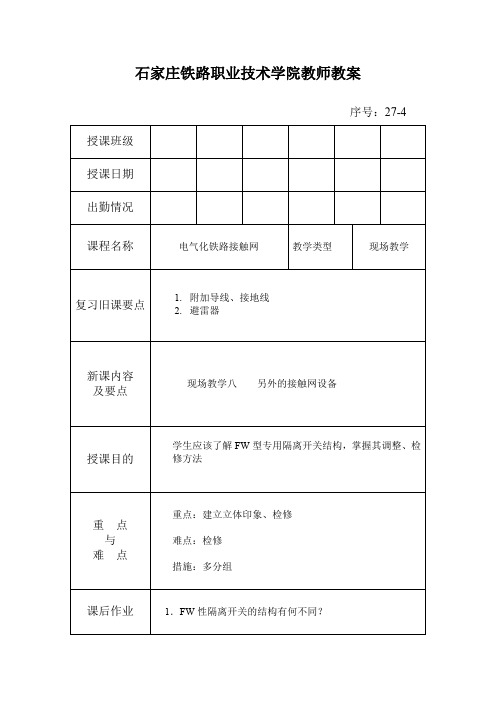 高速铁路接触网技术-理论教案-29.