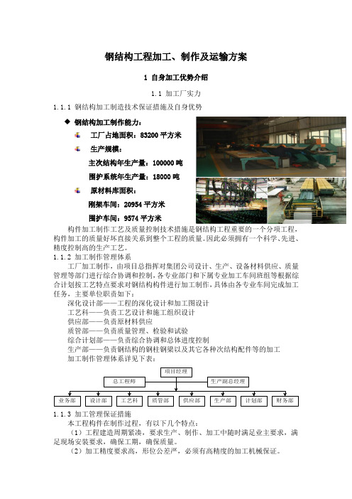 钢结构工程加工、制作及运输方案