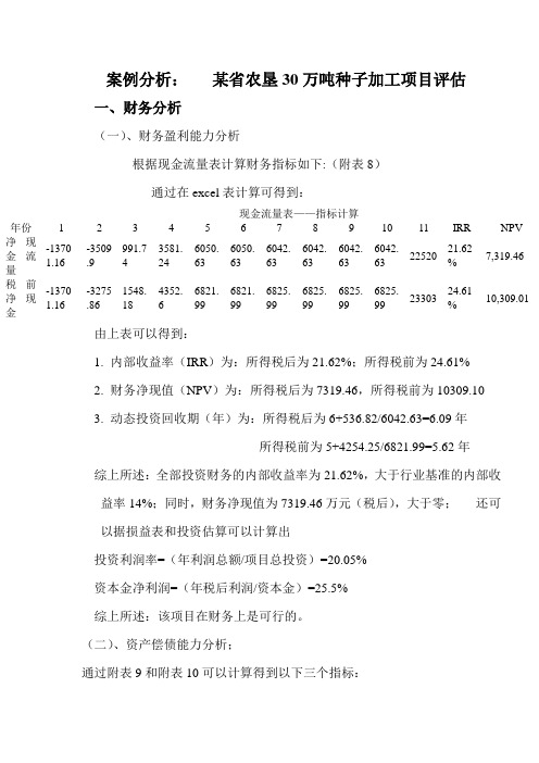 项目评价案例分析