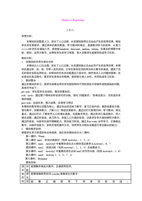 Module11 教案3(外研版九年级上)