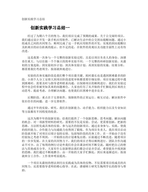 创新实践学习总结