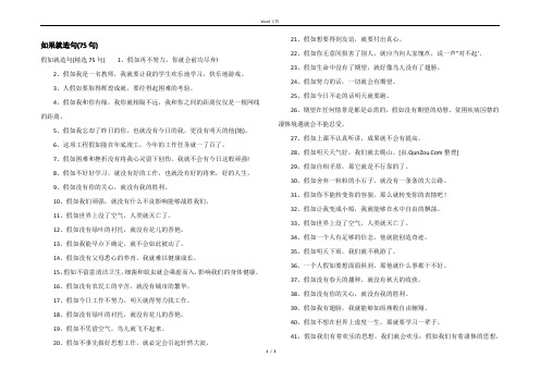 如果就造句(75句)