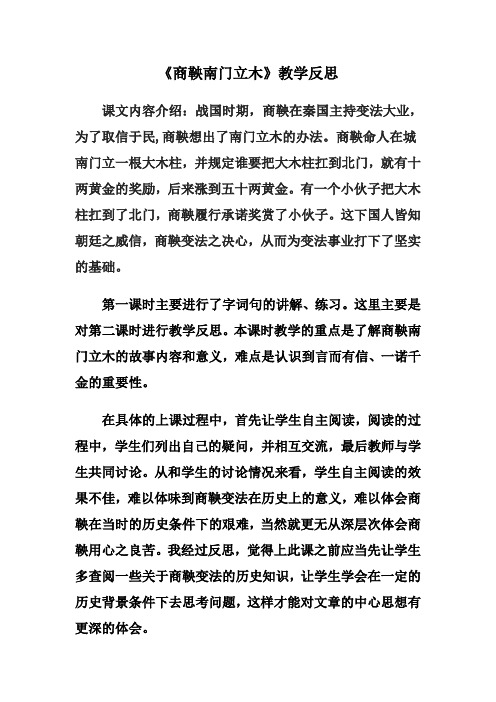 《商鞅南门立木》教学反思