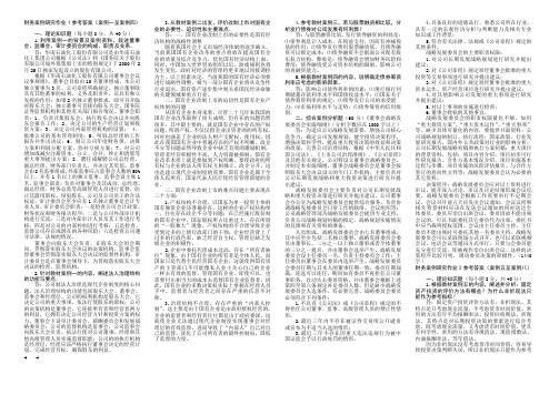 财务案例研究作业答案(准确的)