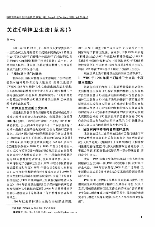 关注《精神卫生法(草案)》