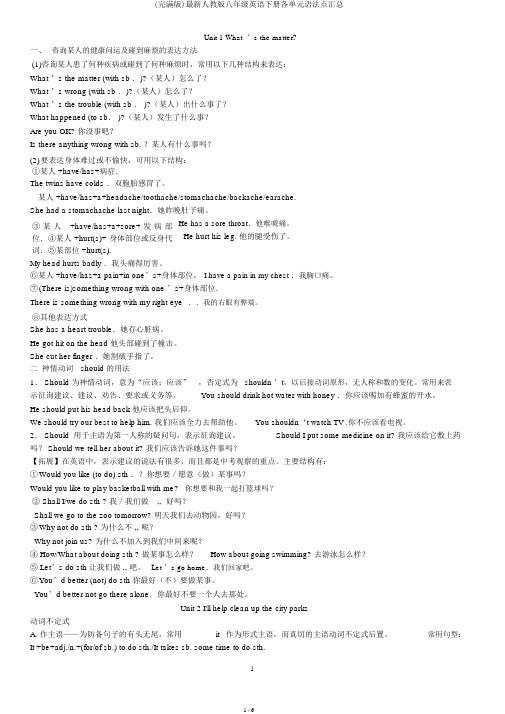 (完整版)最新人教版八年级英语下册各单元语法点汇总