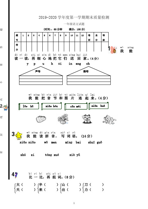 2019秋部编教材人教版一年级语文上册期末试卷