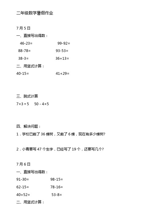 二年级数学暑假作业23页